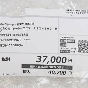 1円～★動作確認済★RAYCOP RT レイコップ・ジャパン ふとんクリーナー ピンク RS2-100JPK 布団クリーナー 掃除 生活家電 R939の画像8