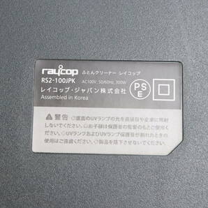 1円～★動作確認済★RAYCOP RT レイコップ・ジャパン ふとんクリーナー ピンク RS2-100JPK 布団クリーナー 掃除 生活家電 R939の画像6