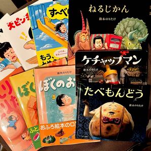 大人気絵本詰合せ9冊セット 鈴木のりたけ編