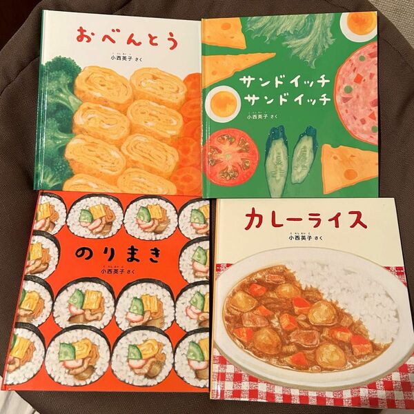 大人気絵本詰合せ4冊セット 小西英子編