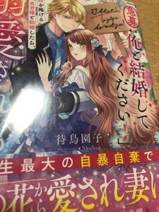 「急募：俺と結婚してください！」の看板を掲げる勇者様と結婚したら、溺愛されることになりました