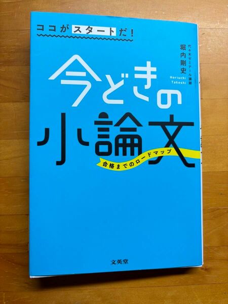 小論文基礎参考書