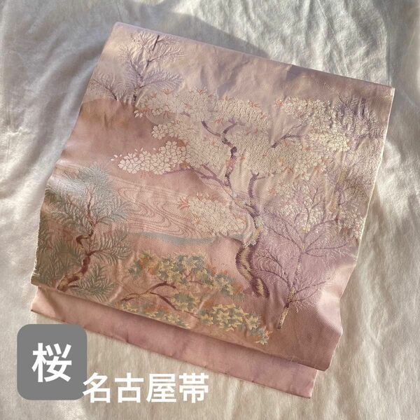 桜　絵柄　名古屋帯　帯 正絹 着物　桜模様　さくら　ピンク　桃色　春　春帯