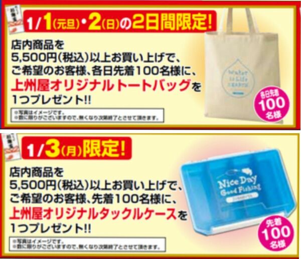 上州屋 ノベルティー トートバッグ タックルケース 非売品 ルアーケース