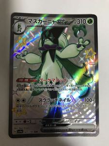 同梱可　ポケモンカード マスカーニャex SSR SV4a 色違い　ポケカ