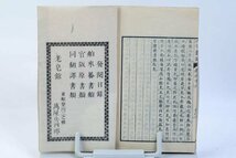 官板 六合叢談 刪定本 老皀館 1857年発行 上海最初の雑誌 日本版 冊子型新聞 1,2,4～13 版本 唐本 中国古書 和綴じ本 12冊セット #36009_画像7