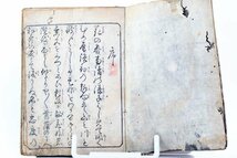 「優源平歌袋」 八文字屋著 八文字屋八左衛門 江戸期 寛延4年発行 和書 古書 和綴じ本 五巻合本 #36806_画像3