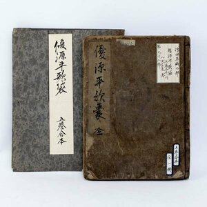 [ super source flat . sack ]. character shop work . character shop . left .. Edo period ..4 year issue Japanese style book old book peace ..book@. volume .book@#36806