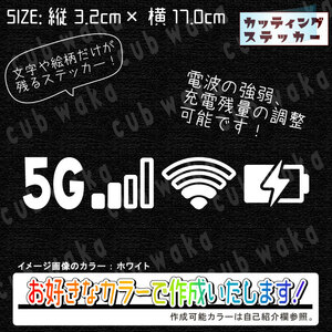 充電-Wi-Fi-電波③中ステッカー　文字絵柄だけ残るカッティングステッカー・カブ・車・バイク・トラック・おもしろ・リアガラス