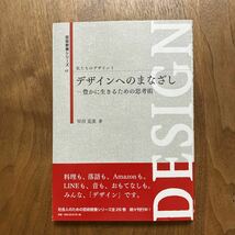 私たちのデザイン　１ （芸術教養シリーズ　１７） 早川　克美　著_画像1