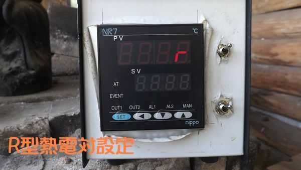 陶芸窯用　デジタル温度計 nippo NR-7