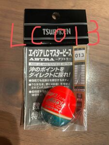 新品未使用　釣研 エイジアLC マスターピース　アブトラ013 TSURIKEN がまかつ がま磯　サンライン