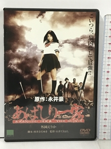 あばしり一家 THE MOVIE ダイナミック企画 永井豪 DVD