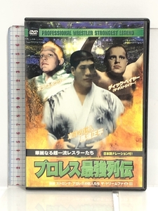 プロレス 最強列伝 華麗なる超一流レスラーたち RAX-111 [DVD] Arc ディック・ベイヤー