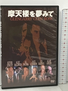 摩天楼を夢みて オルスタックソフト アル・パチーノ ケヴィン・スペイシー [DVD]