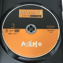 横溝正史&金田一耕助シリーズDVDコレクション 3 八つ墓村 上 朝日新聞出版 古谷一行 DVD_画像3