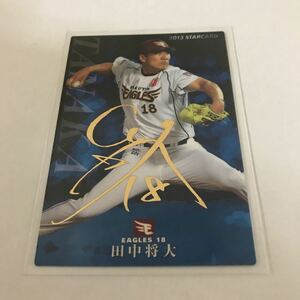 カルビー プロ野球チップス 田中将大 金箔サインカード 2013年