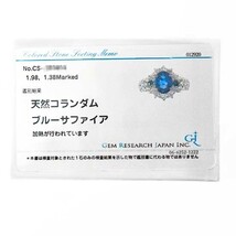 【閉店セール価格 3/31まで】GRJソーテイング付 サファイア 1.98ct 脇ダイヤ 1.38ct プラチナ リング_画像8