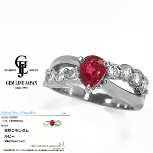 【閉店セール価格 ～3/31まで】GRJソーティング付 ペアシェイプカット ルビー 1.12ct ダイヤモンド 0.698ct プラチナ リング