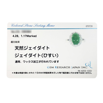 【閉店セール価格 ～3/31まで】GRJソーティング付 ヒスイ 4.28ct ダイヤモンド 1.17ct プラチナ リング_画像4