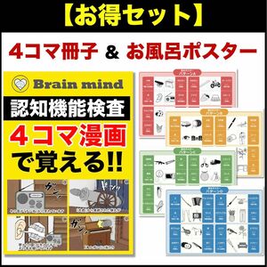 ② お得な「お風呂ポスター」＆「４コマ漫画冊子」のセット