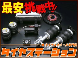 激安◎ボルドワールド　エアサスキット・レボリューション2/ソフトダウン for WAGON　bB(QNC20/21)