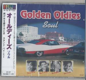 ☆1　オールディーズ 　ソウル　全14曲 (新品・未開封)