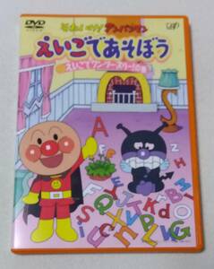 それいけ!アンパンマン えいごであそぼう 2 [DVD]