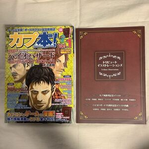 カプ本　vol.1 別冊付録付き　バイオハザード15周年特集　芹沢直樹　カプコン　2011年