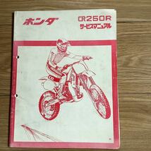 《S3》 【 サービスマニュアル 】　ホンダ　CR250R 1986年？　HONDA モトクロス _画像1