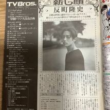 【 TV Bros テレビブロス】1994年17号 9/3-9/16 アンダーワールド/キャスリーン・ターナー/ドラム・クラブ/学園ドラマ_画像2