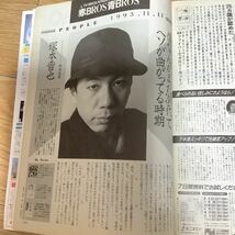 【 TV Bros テレビブロス】1993年24号 12/11-12/24 パステルズ/塚本晋也/メル・ギブソン_画像5