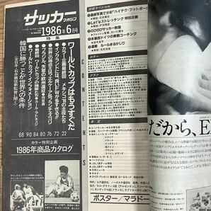 《S7》【 サッカーマガジン 】1986年 6号 ★ フランスvsアルゼンチン/ マラドーナ / ブラジル代表 の画像3