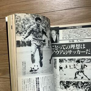 《S7》【 イレブン 】1987年 2月号 ★ トヨタカップ/ マラドーナ / マテウス / 選手権特集の画像5