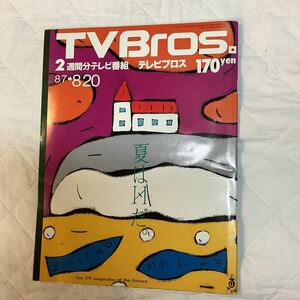 【 TV Bros テレビブロス】1993年15号 8/7-8/20 エッチ番組を探せ / アズテック・カメラ / 川勝正幸