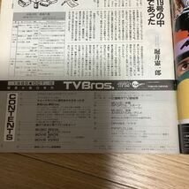 【 TV Bros テレビブロス】1990年20号 10/13-10/26 フォーク特集 なぎら健壱/久保田利伸/立川志の輔_画像2