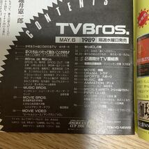 【 TV Bros テレビブロス】1989年9号 5/6-5/19 泉麻人・加藤芳一が語る「冗談画報」の魅力/ニュー・キッズ・オン・ザ・ブロック_画像2
