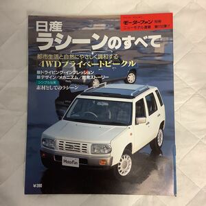 日産ラシーンのすべて　モーターファン別冊ニューモデル速報　第156弾