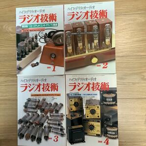 《S4》 【 ラジオ技術 】 2001年 11冊まとめて アンプ制作・真空管の画像2