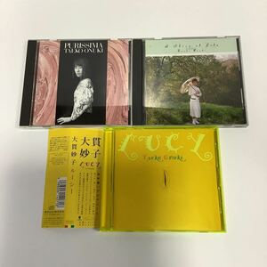 《S6》CD 大貫妙子 3枚セット「プリッシマ」「スライス・オブ・ライフ」「ルーシー」