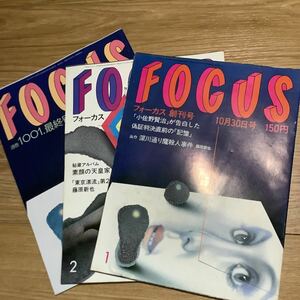 《S2》　FOCUS フォーカス　創刊号・2号・最終号