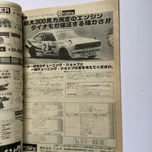 《S7》【 AUTO SPORT オートスポーツ 】1978年 7/1号 ★ ポルシェ936/ リジェJS 9 / _画像5