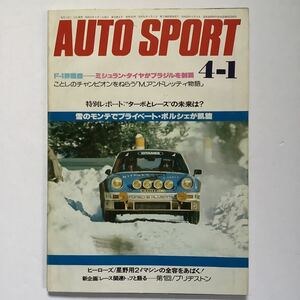 《S7》【 AUTO SPORT オートスポーツ 】1978年 4/1号 ★ ブラジル・グランプリ// 