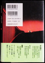 【京都☆古書楽部】大沢在昌『雪蛍』帯付き初版◆「このミス」誌9位◆_画像2