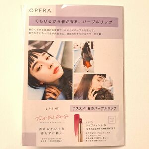 OPERA(オペラ) リップティント 限定色 104 クリアアメシスト