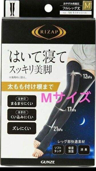 靴下 着圧オーバーニー RIZAP ライザップ はいて寝てスッキリ美脚 着圧 グンゼ