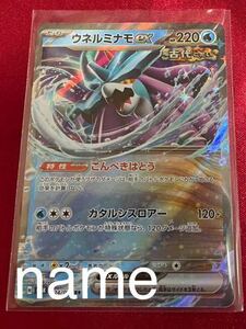 ポケモンカードゲーム スカーレット&バイオレット ワイルドフォース ウネルミナモex RR ポケモン