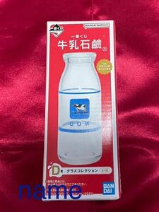 一番くじ 牛乳石鹸 D賞 グラスコレクション 牛乳瓶 青