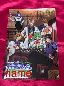 月刊 コミックフラッパー 2023年 8月号 増刊 付録 ヘルドクターくられの続科学はすべてを解決する!! クリアファイル