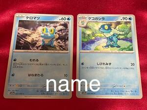 ポケモンカードゲーム スカーレット&バイオレット クリムゾンヘイズ ケロマツ ゲコガシラ 2枚セット ポケモン